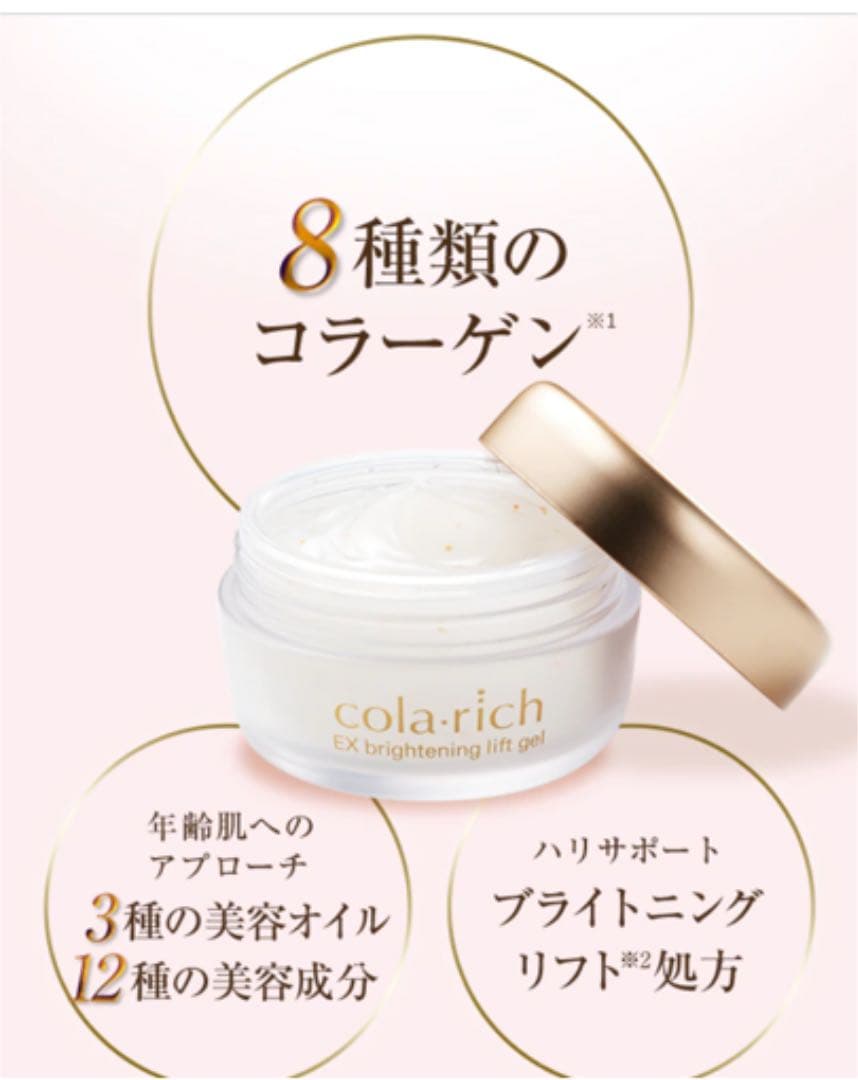 QSAIキューサイcola・richオールインワンジェルEXブライトニングリフト