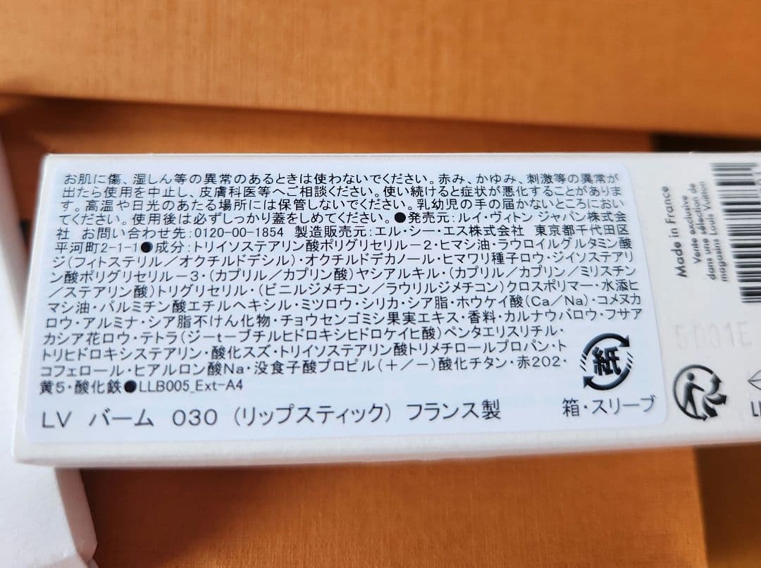LOUIS VUITTON LV バーム 030 リップクリーム リップバーム