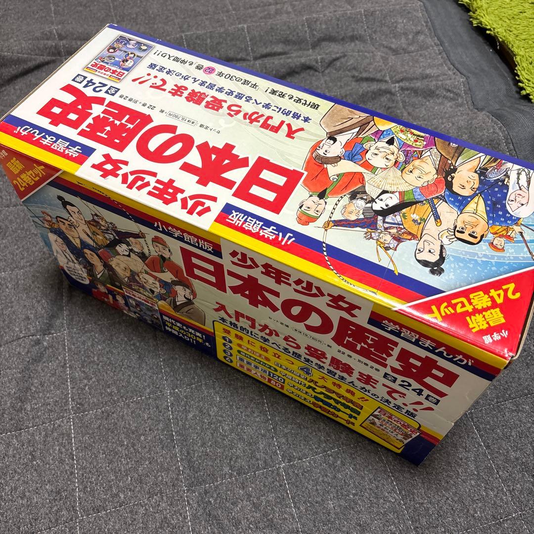 日本の歴史 漫画全22巻＋2巻セット　全24巻　入門から受験まで！