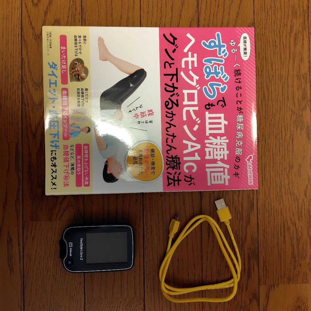 ずぼらでも血糖値　センサー