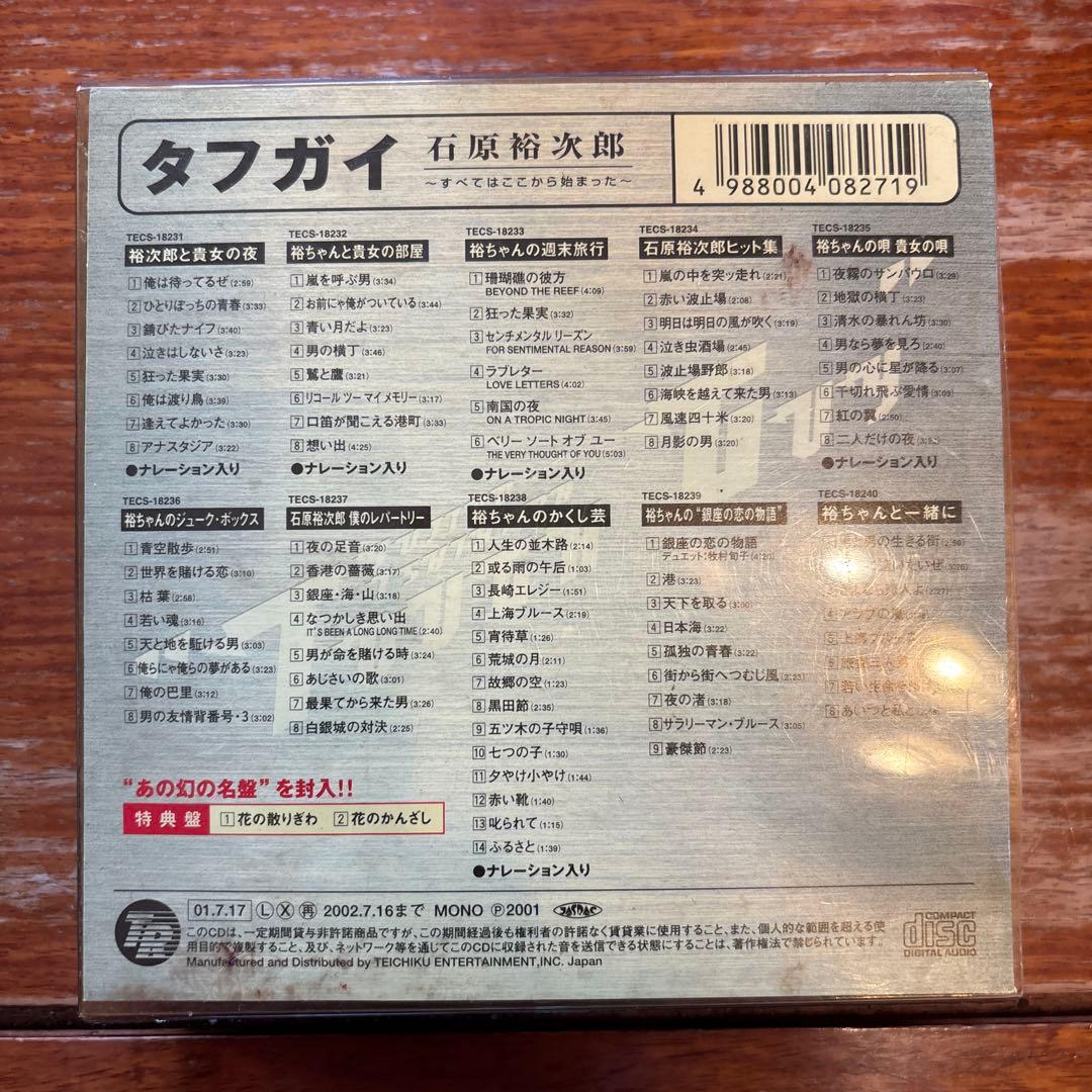タフガイ　石原裕次郎 〜すべてはここから始まった～