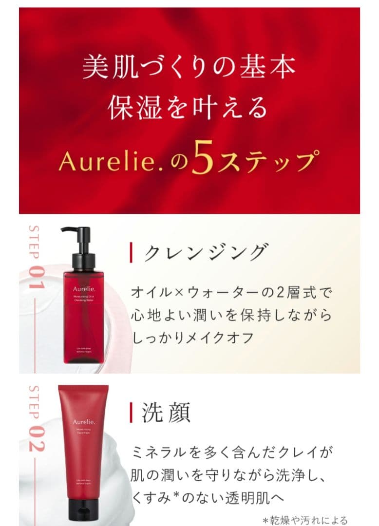 新品　オレリー　5点セット