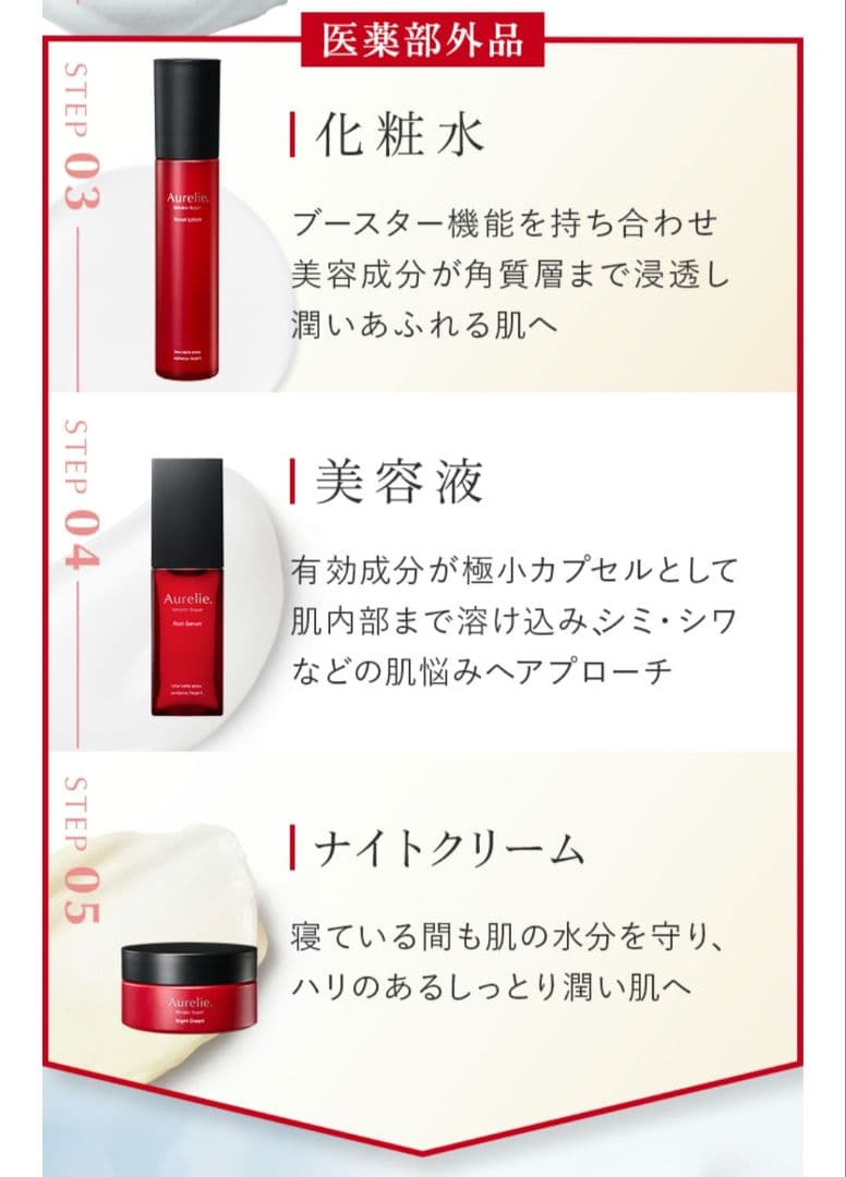 新品　オレリー　5点セット