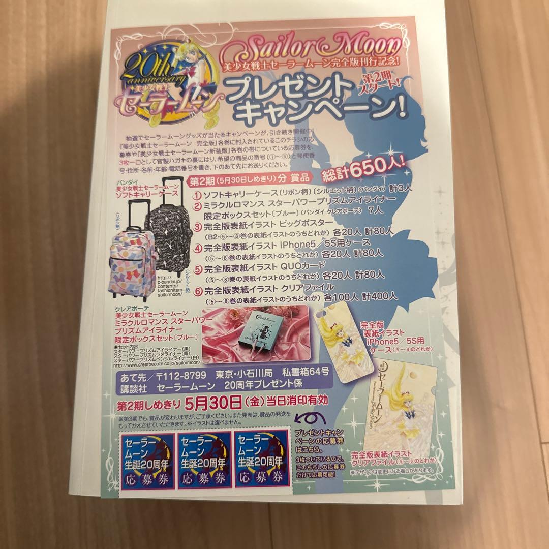 セーラームーン　完全版　全巻セット