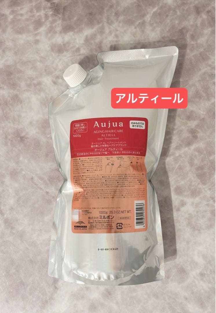 Aujua オージュア アルティールトリートメント詰め替え1L