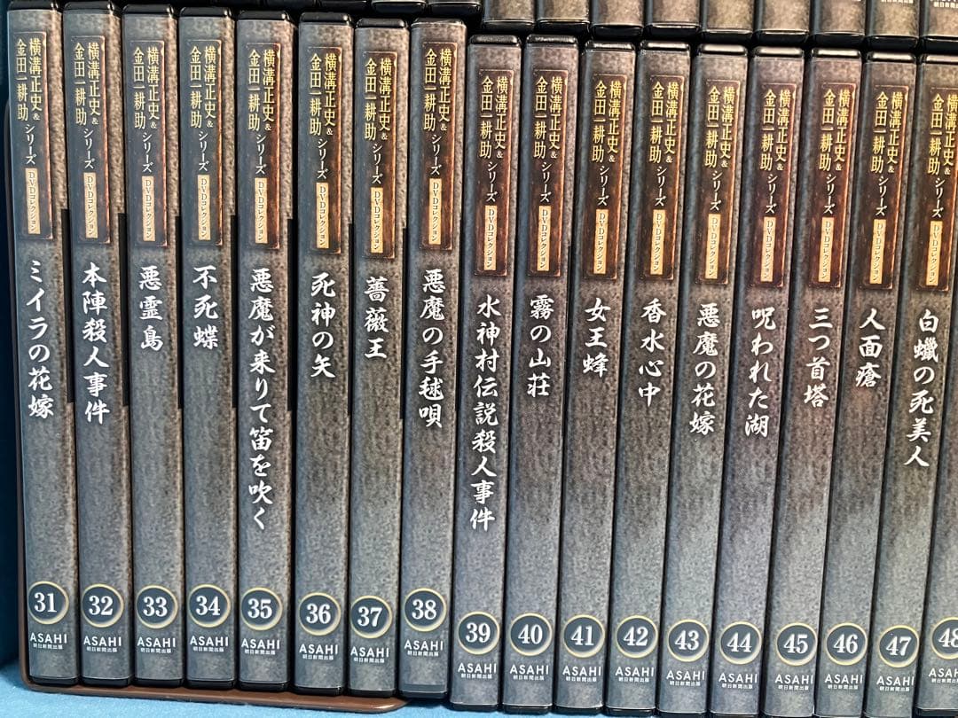 横溝正史＆金田一耕助シリーズ DVDコレクション 50本セット