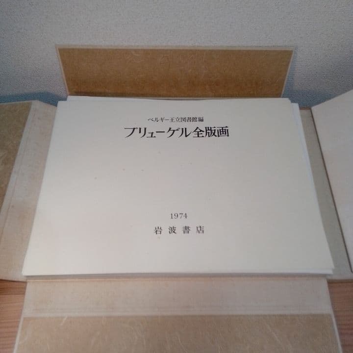 ベルギー王立図書館編　 ブリューゲル全版画　95 枚セット　岩波書店