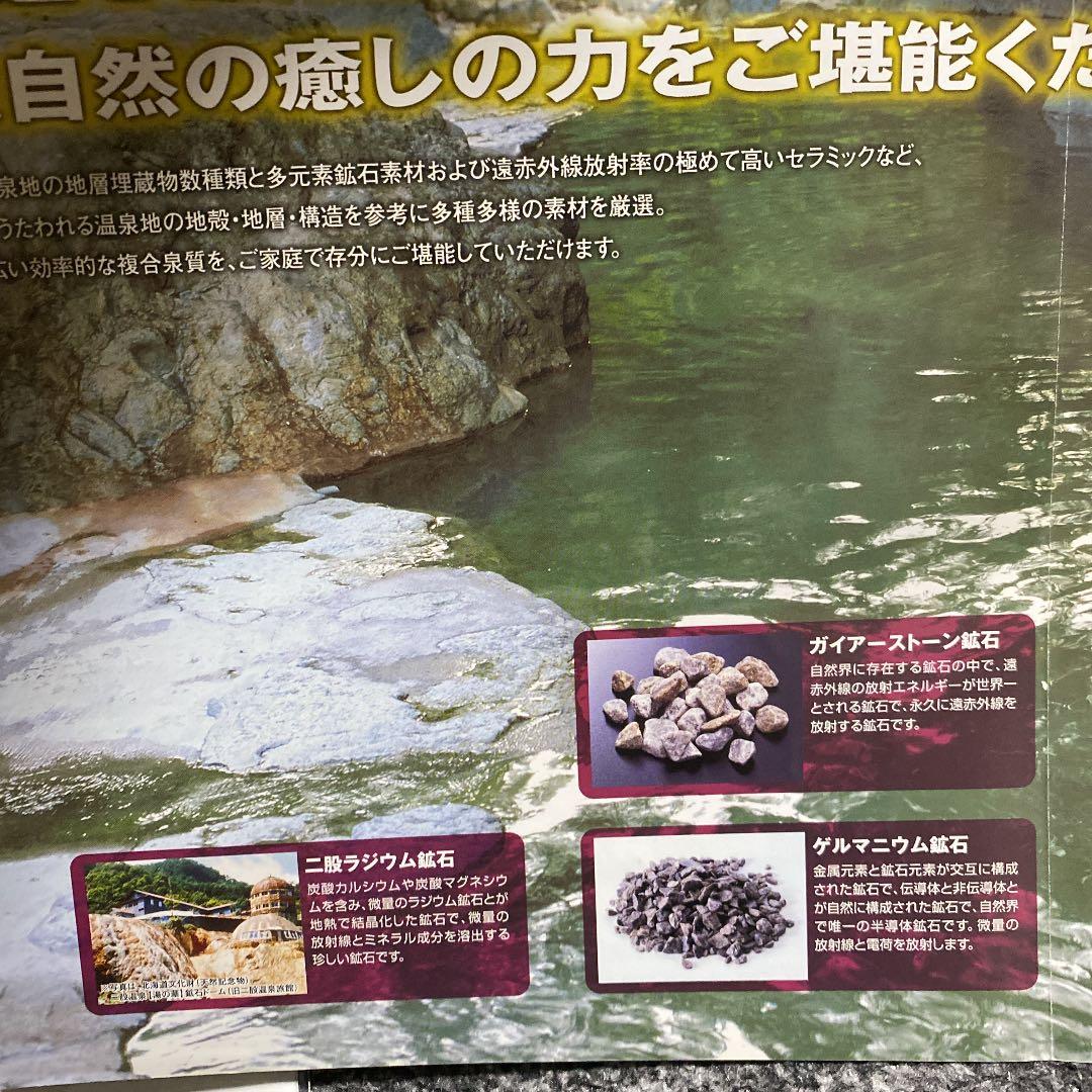 専用！未使用／【極みの湯 】浴室温浴器 鉱石 9種ゲルマニウム 二股ラジウム