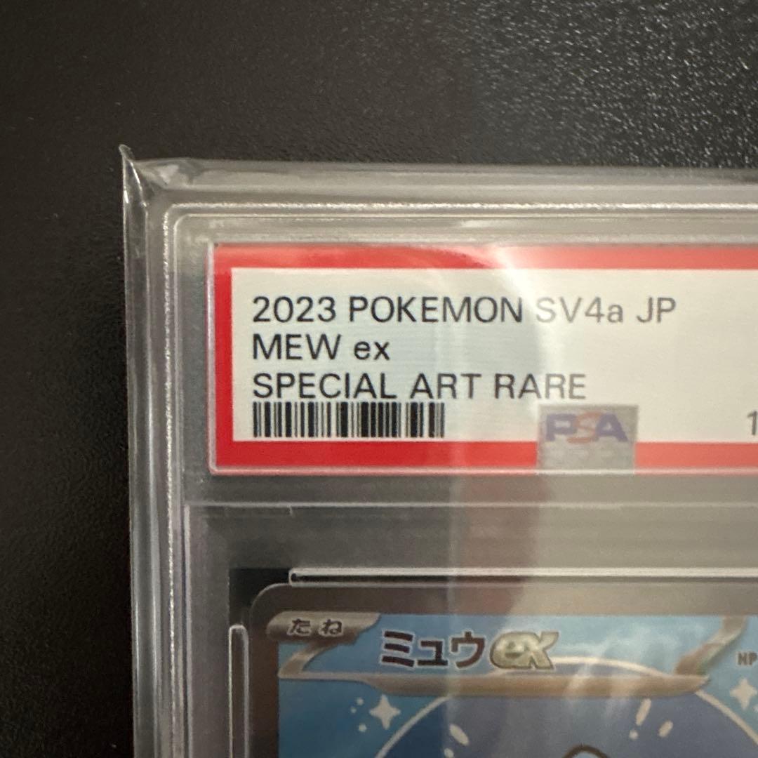 【PSA10】ミュウex SAR シャイニートレジャーex ポケモンカード