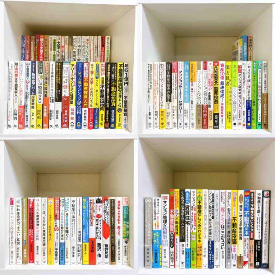 不動産投資関連書籍 104冊セット （約17万円分）