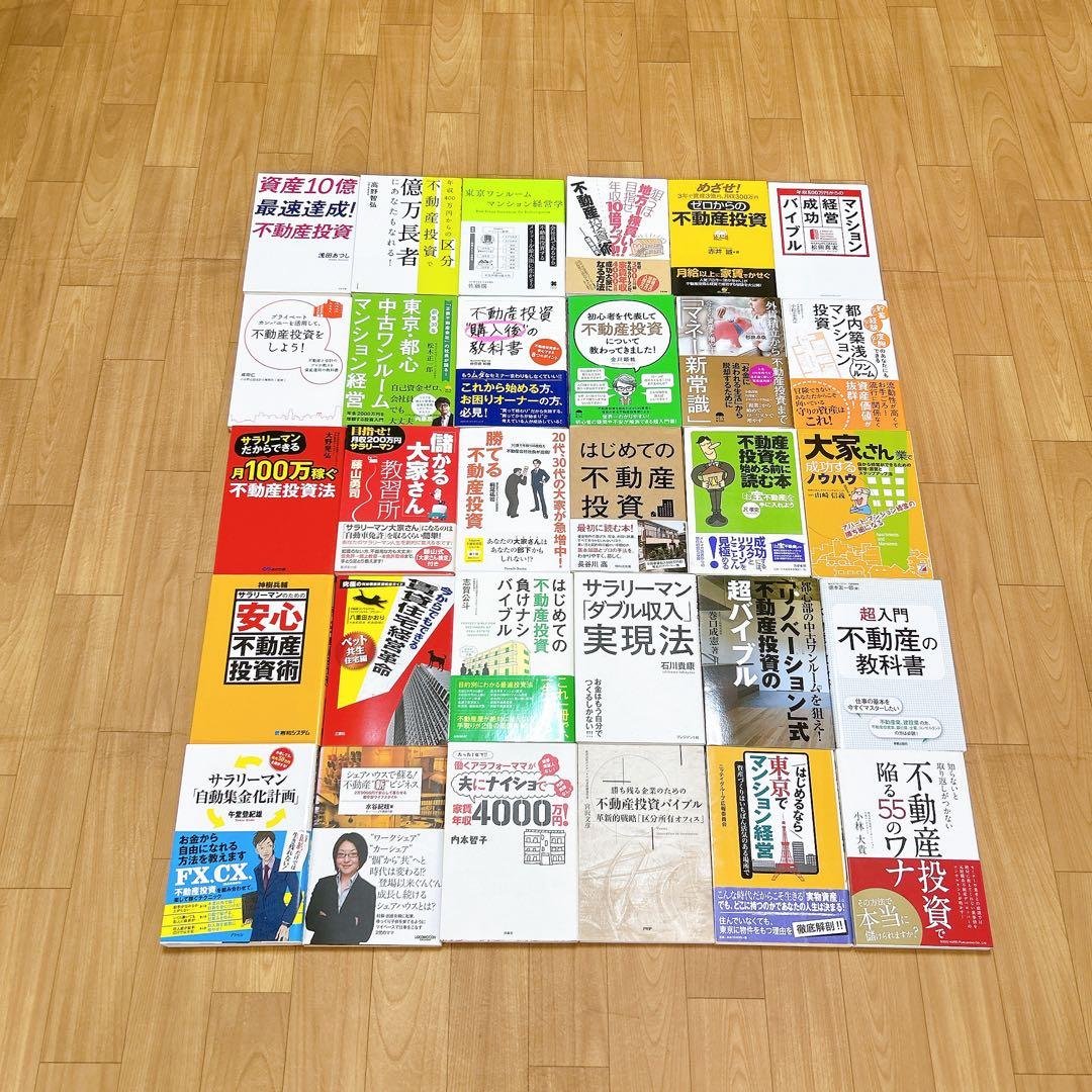不動産投資関連書籍 104冊セット （約17万円分）