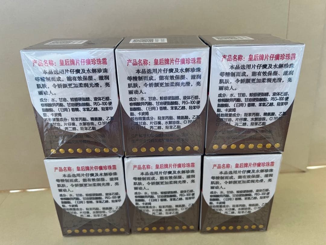 片仔癀珍珠霜へんじこう