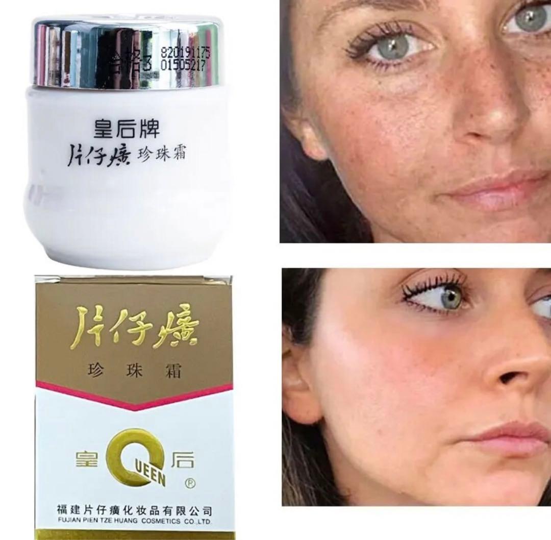 片仔癀珍珠霜へんじこう