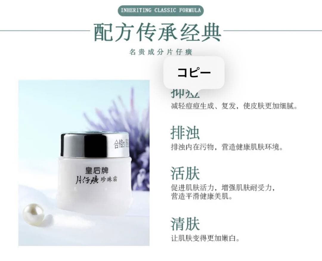 片仔癀珍珠霜へんじこう