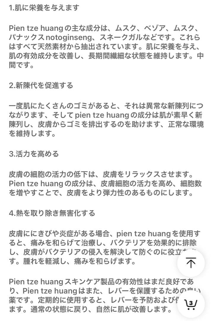 片仔癀珍珠霜へんじこう