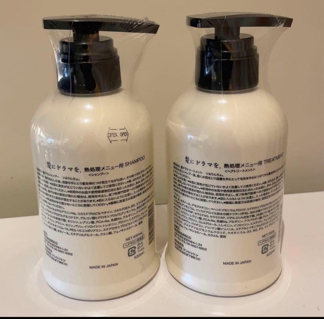 つるりんちょシャンプー、トリートメント