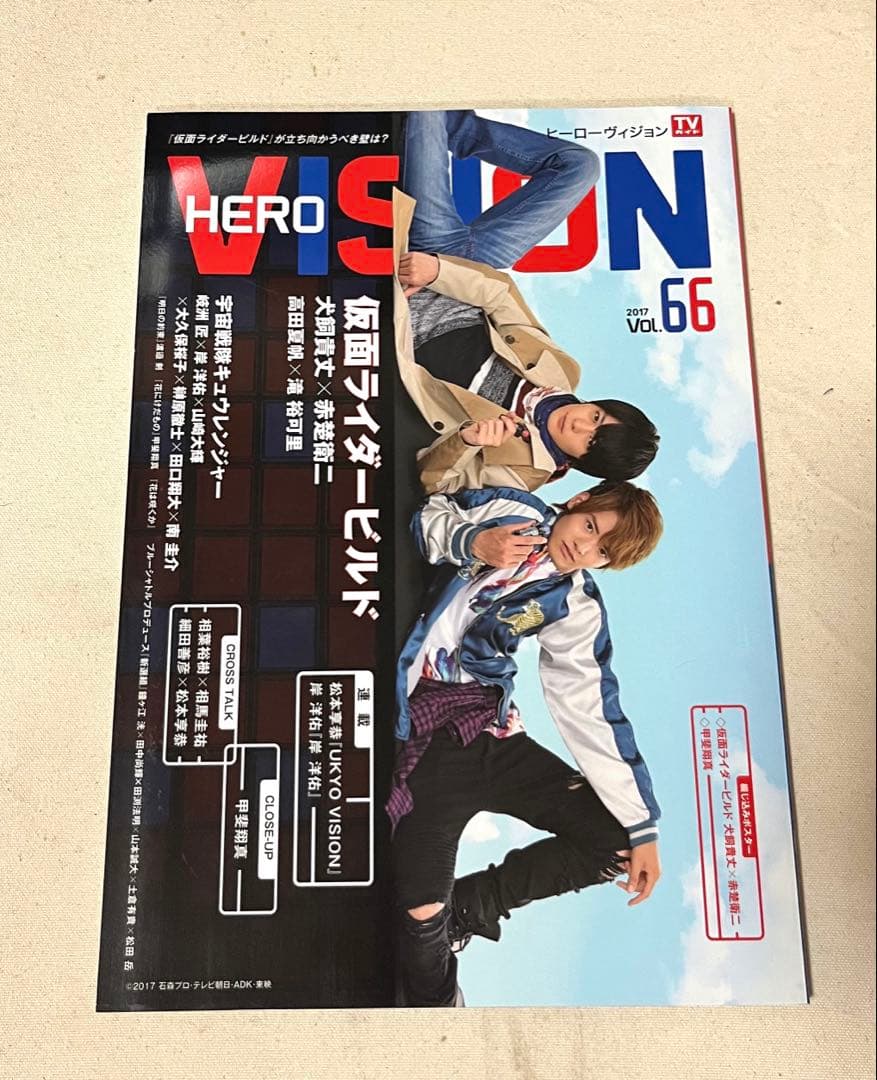 【中古】ヒーロービジョン5冊セット