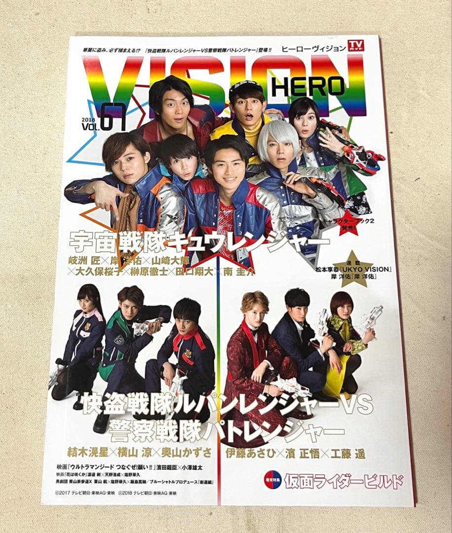 【中古】ヒーロービジョン5冊セット