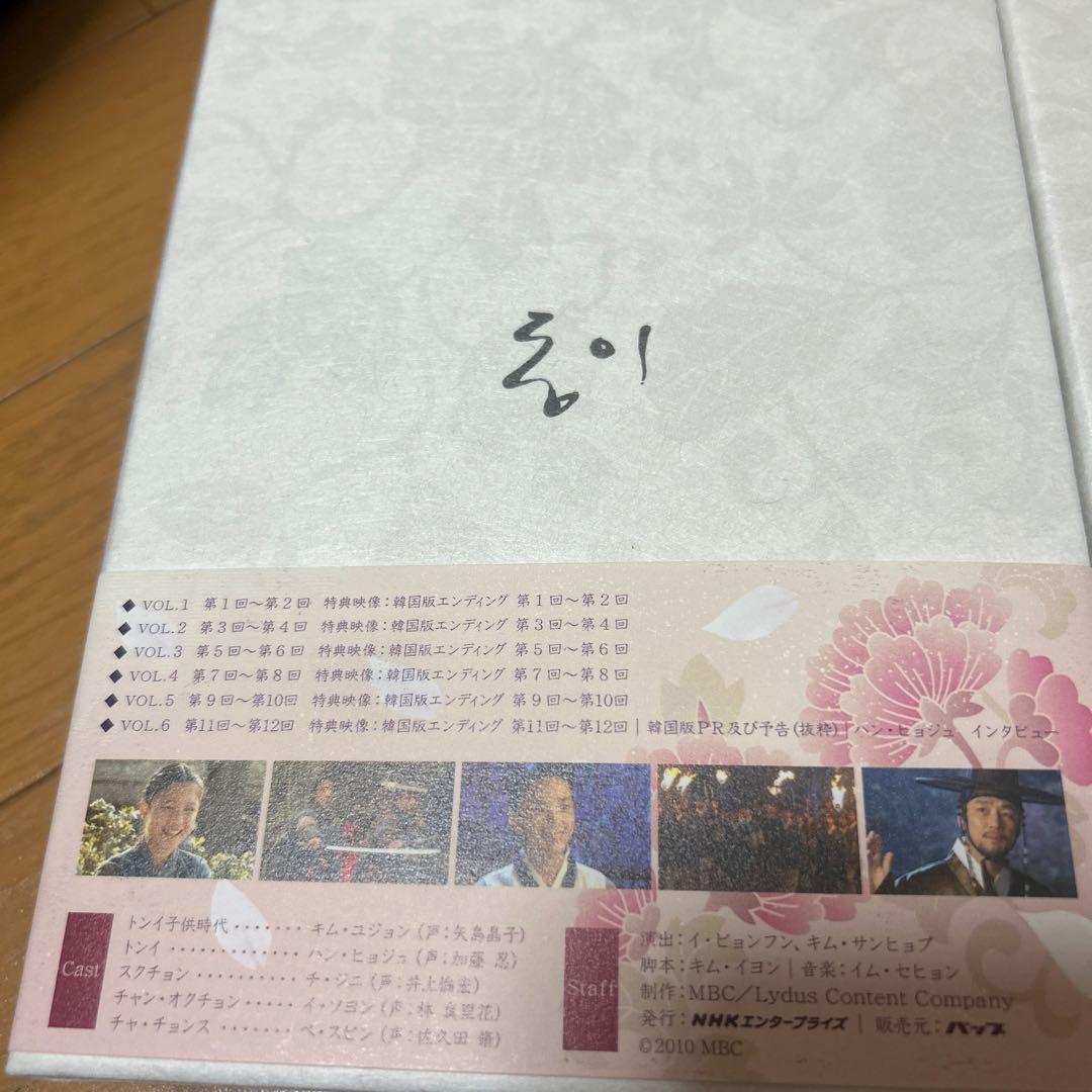 トンイ　Blu-ray BOX I＆II ＆Vとのセット　ハルミン