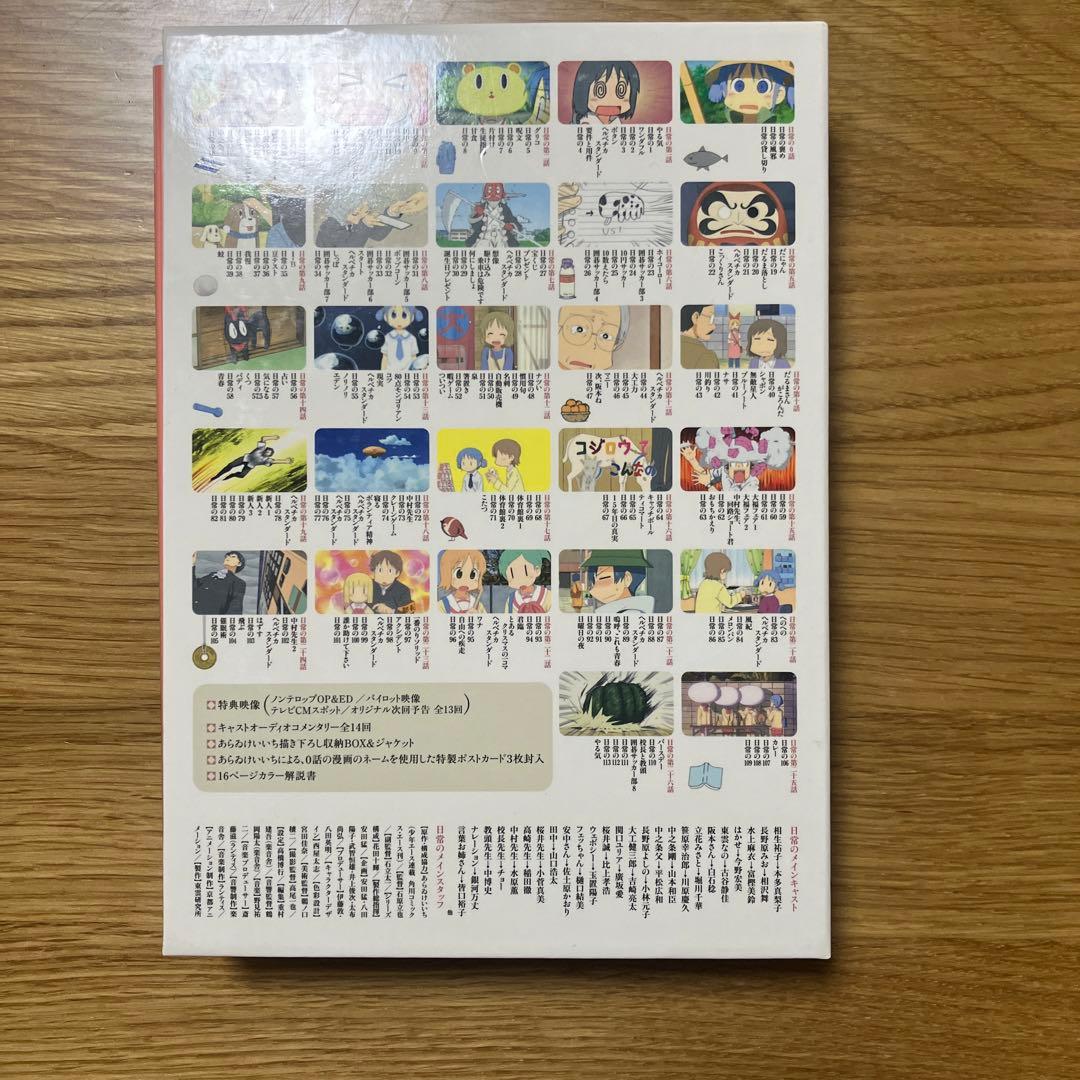 日常DVD-BOXコンプリート版