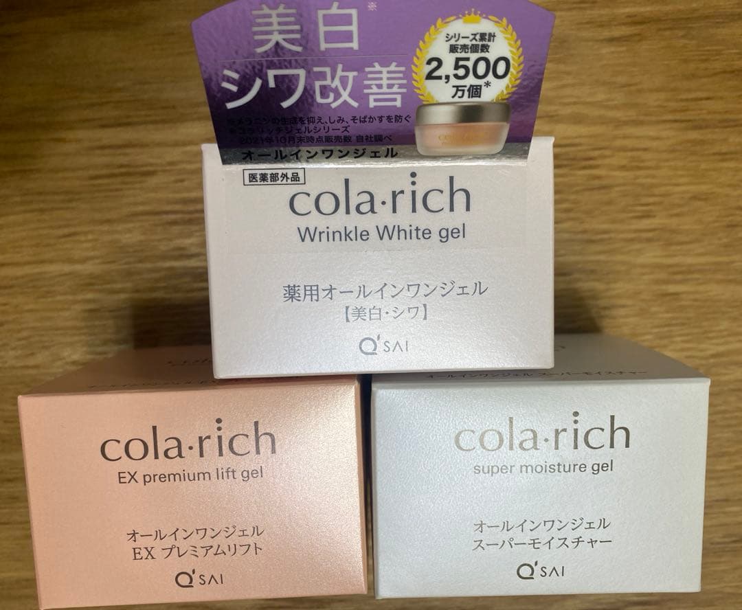 新品コラリッチオールインワンジェル3種セット美白シワプレミアムリフトモイスチャー