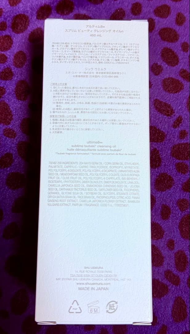 新品 アルティム8∞ スブリム ビューティ クレンジング オイルn 450ml
