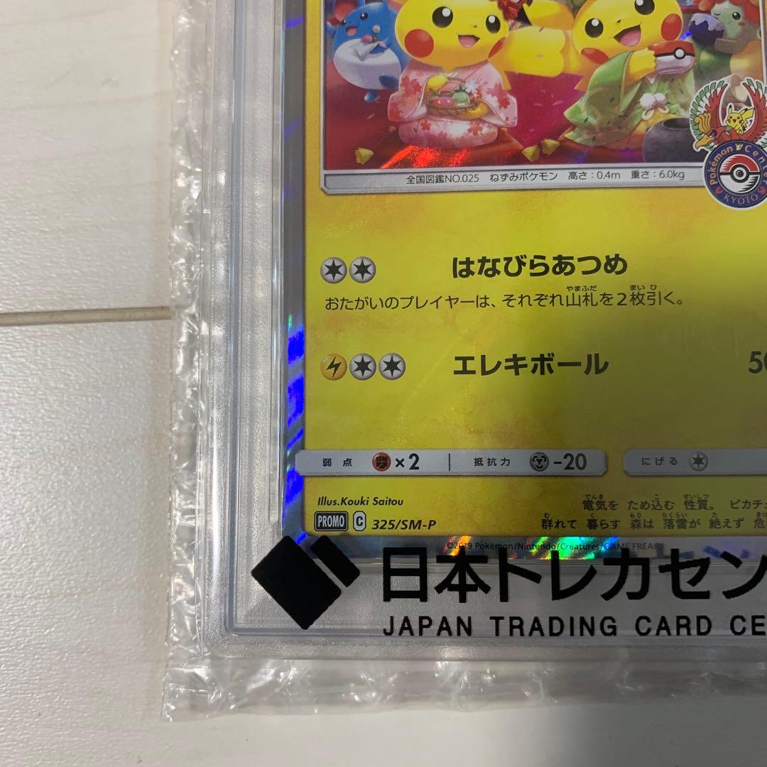 お茶会ごっこピカチュウ：はなびらのまいキャンペーン PROMO SM-Pプロモ…