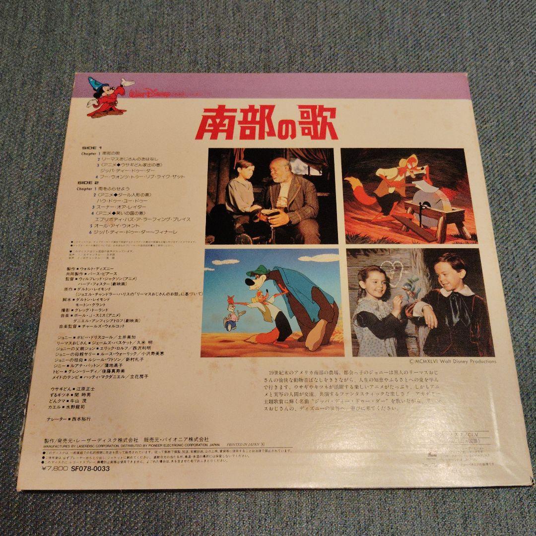 d*g様 状態良好 希少 LD レーザーディスク 南部の歌 南部の唄 二ヶ国語