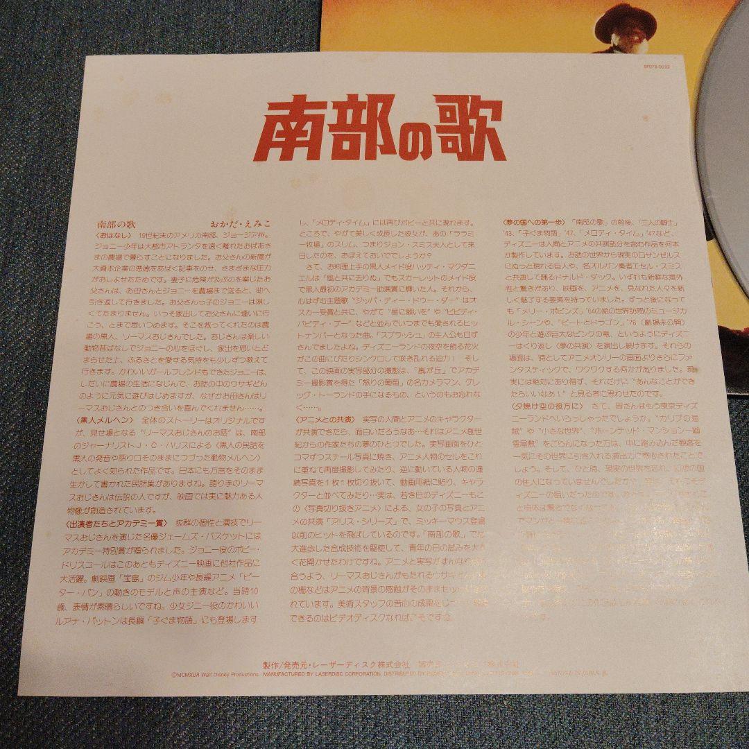 d*g様 状態良好 希少 LD レーザーディスク 南部の歌 南部の唄 二ヶ国語