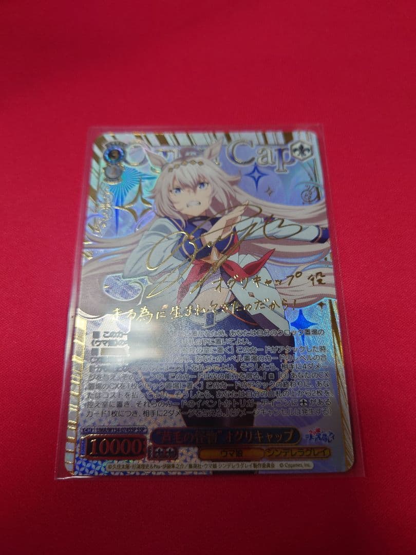 芦毛の怪物　オグリキャップ　SSP