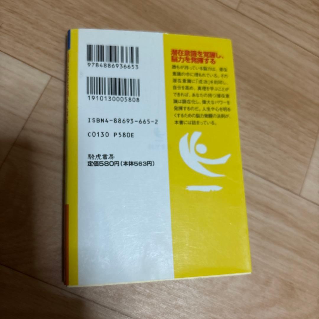 心がたちまち明るくなる脳力の覚醒技法