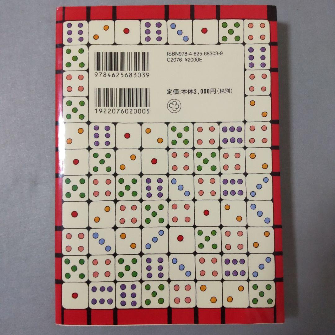 新訂 現代易入門 開運法 井田成明