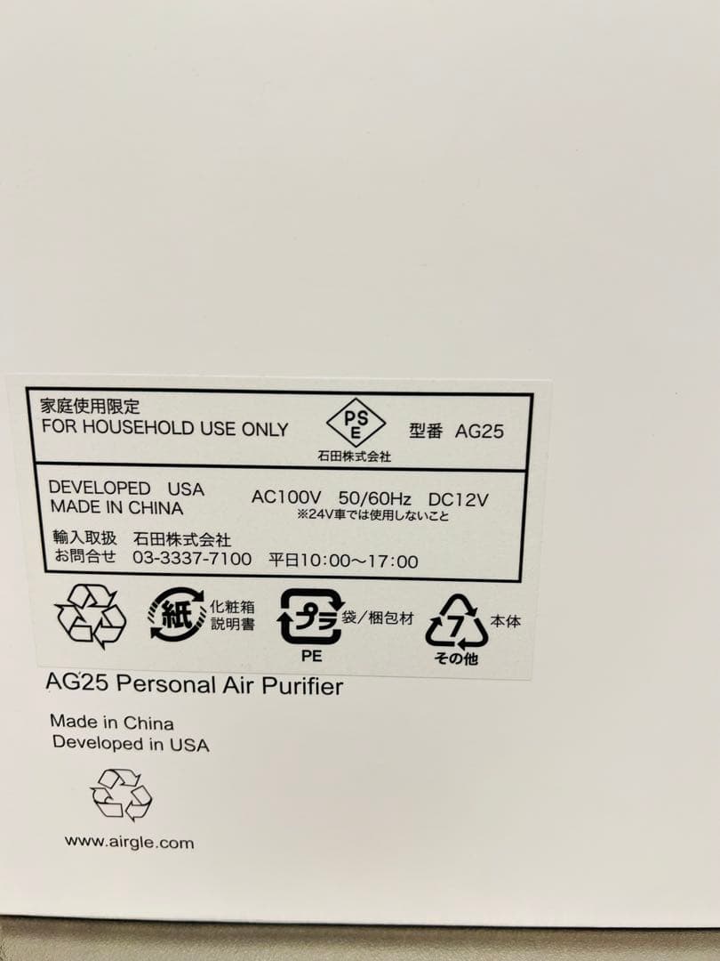 【新品】 airgle AG25 エアグル 空気清浄機 光触媒 NASA