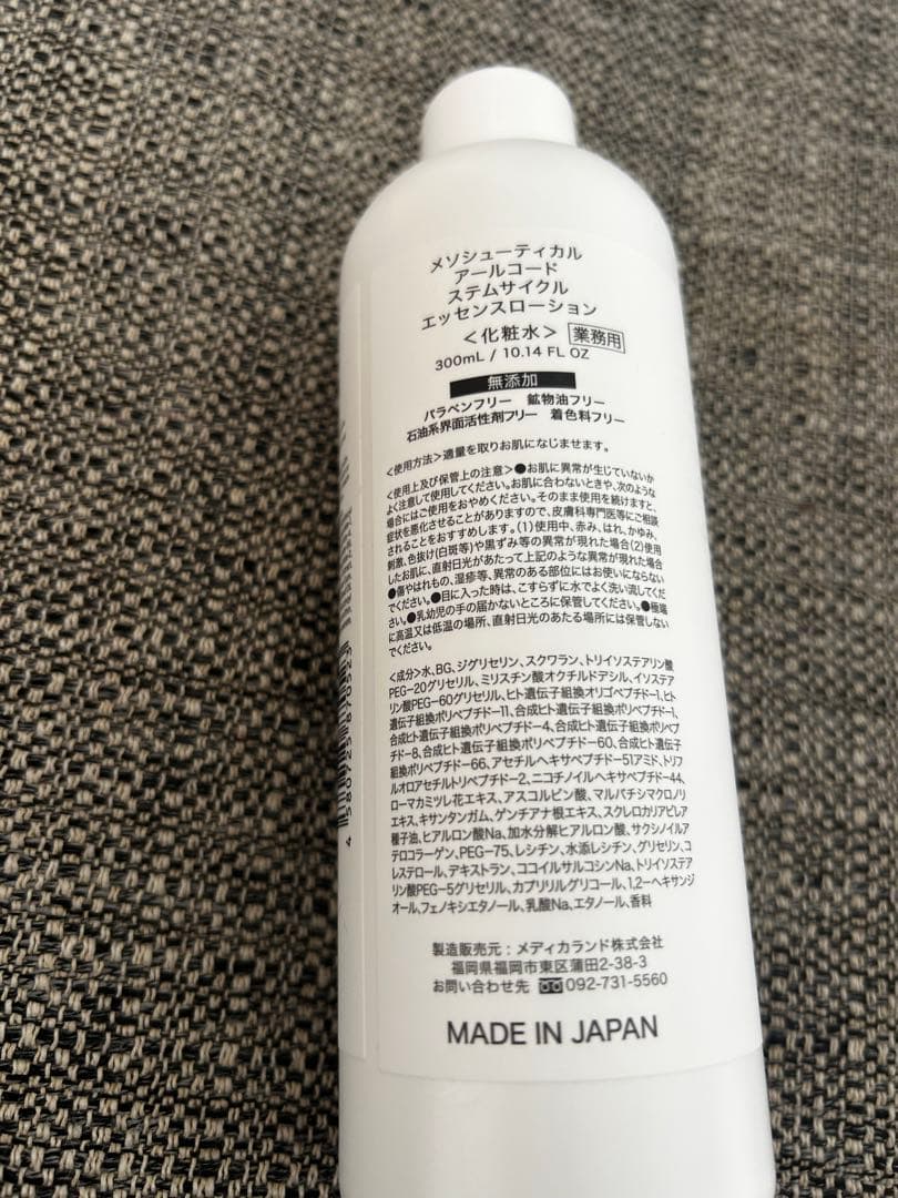 メソシューティカル　業務用化粧水　アールコード