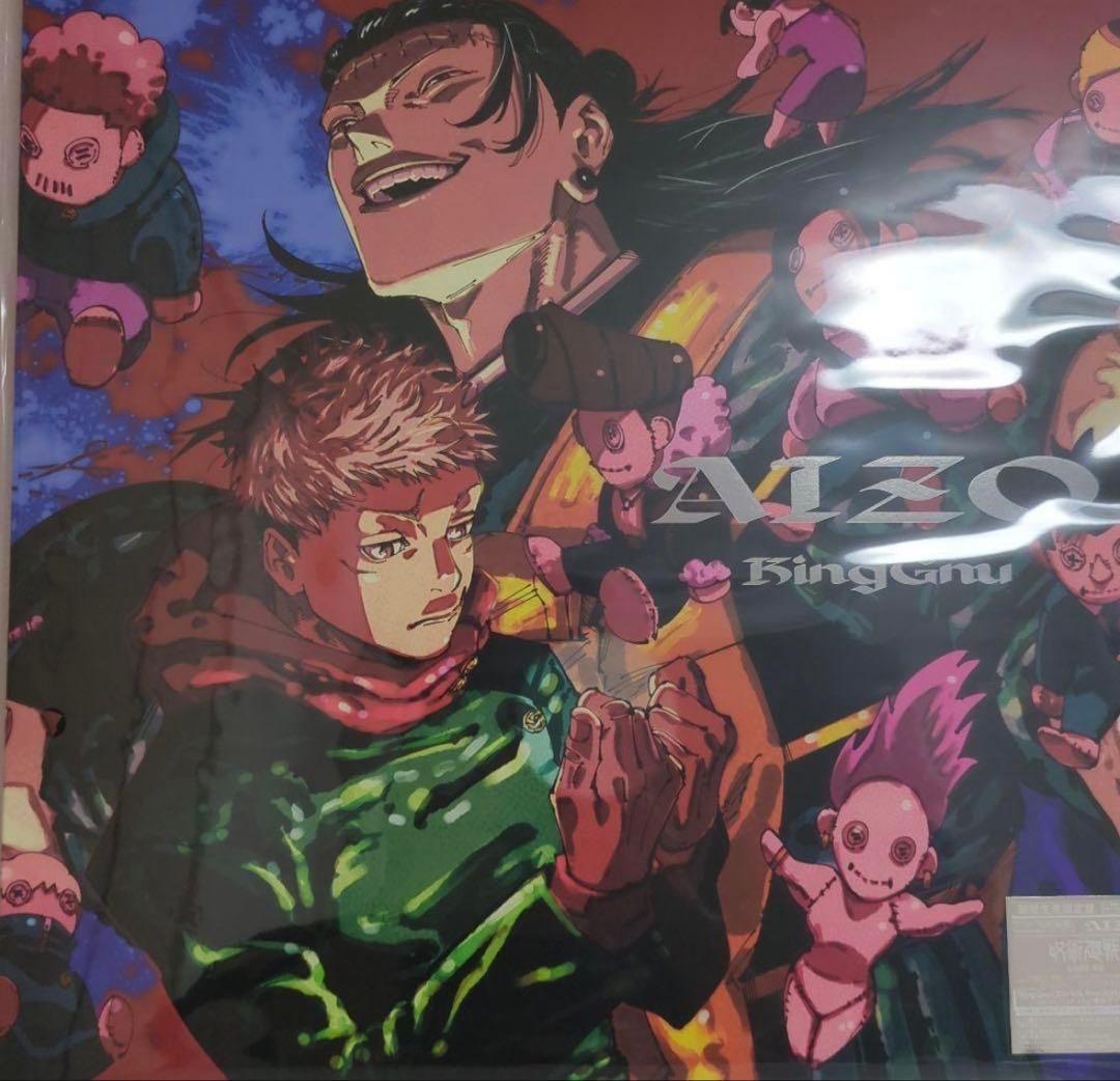 King Gnu AIZO 期間生産限定盤シリアル　ステッカーサインレシート付き