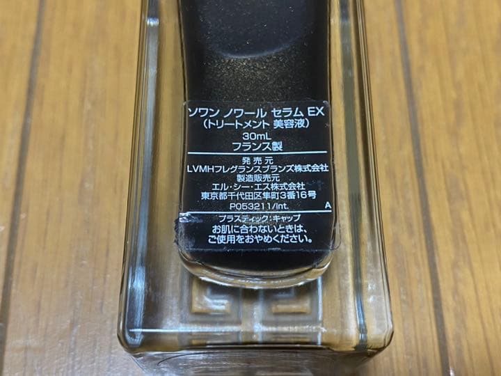 【新品未使用】ジバンシー　ソワンノワールセラムEX