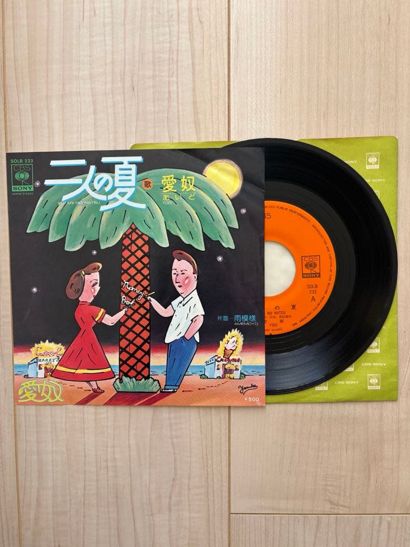 【貴重】浜田省吾AIDO 恋の西武新宿線　二人の夏　レコードE P 2枚セット