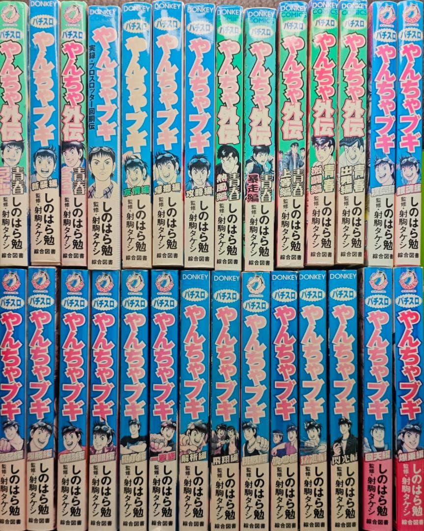 パチスロやんちゃブギ 全28巻セット しのはら勉 射駒タケシ