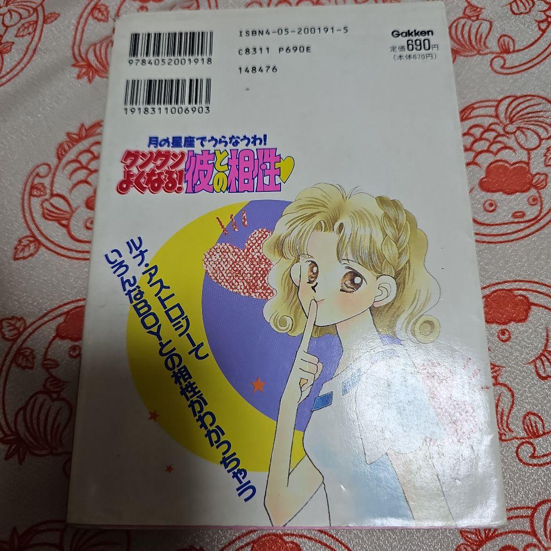 グングンよくなる!彼との相性 月の星座でうらなうわ!