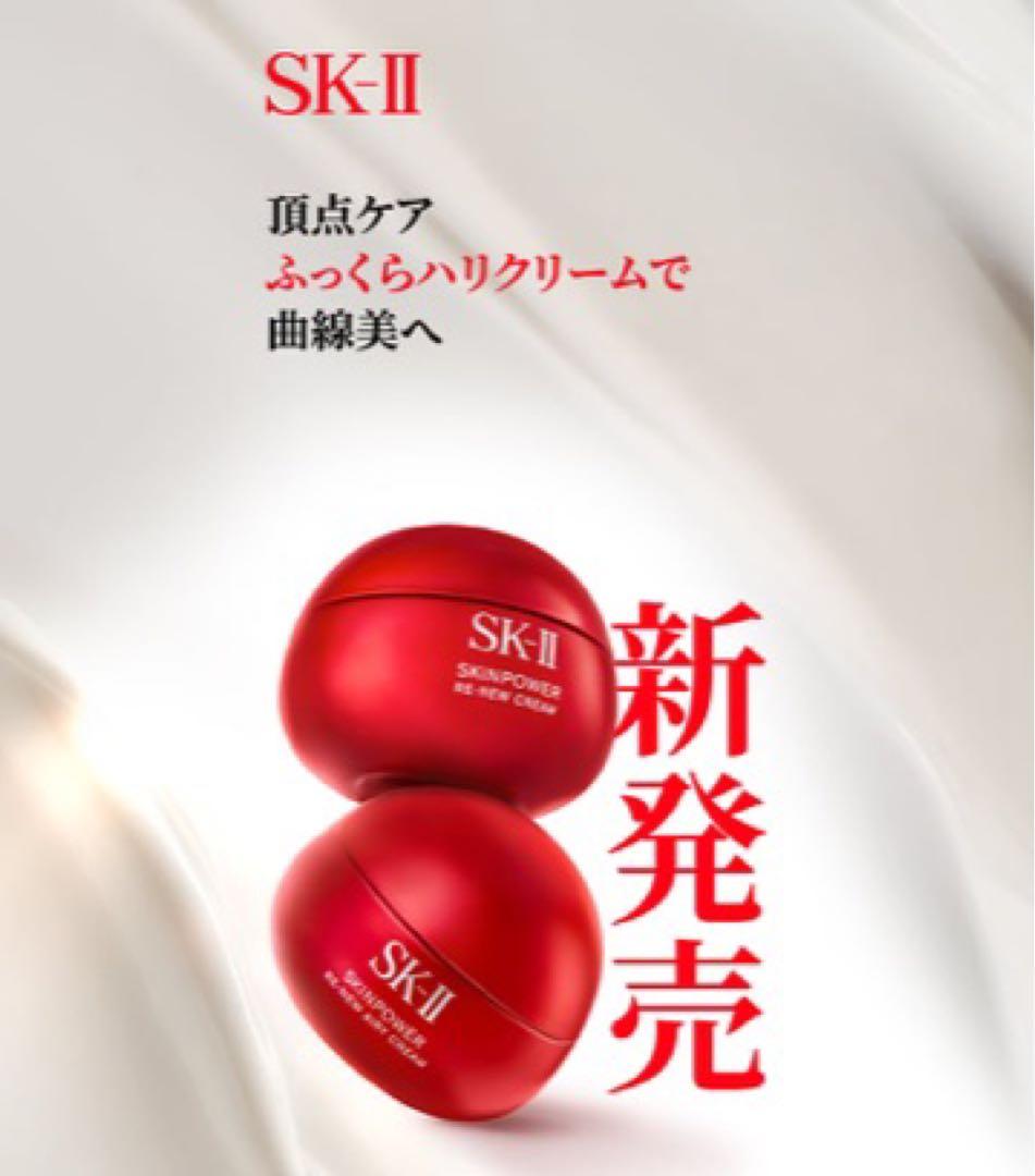 SK-Ⅱ スキンパワーリニュークリーム フェイシャルトリートメントエッセンス
