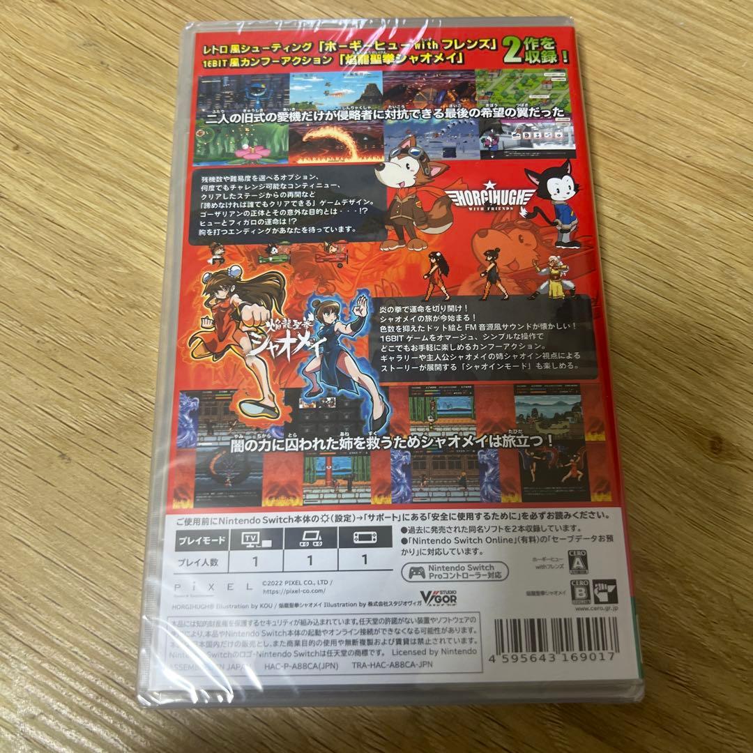 ホーギーヒューwithフレンズ+焔龍聖拳シャオメイ【新品】