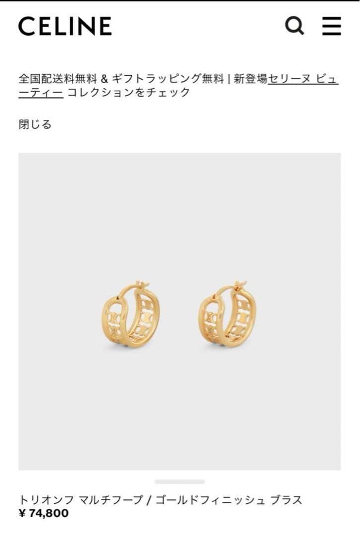 CELINE セリーヌ　ピアス　トリオンフ　マルチフープ