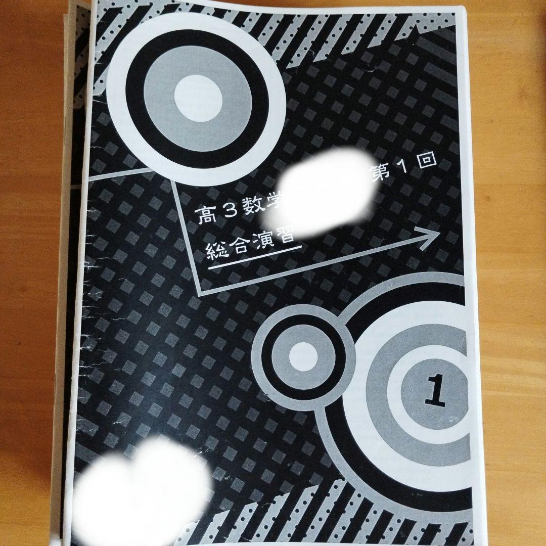 鉄緑会 高３理系数学 入試演習講座 38冊フルセット