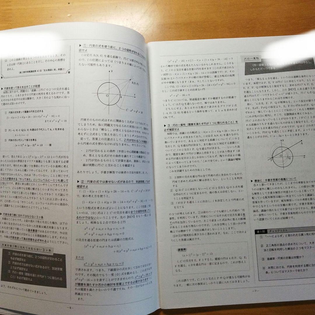 鉄緑会 高３理系数学 入試演習講座 38冊フルセット
