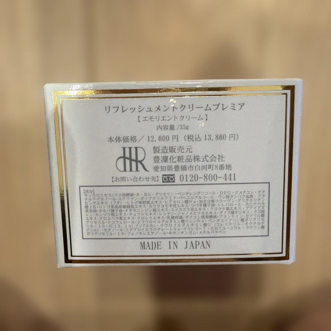 【複数売り可能】宝凛化粧品 ホウリン フェイスクリーム リフレッシュメント