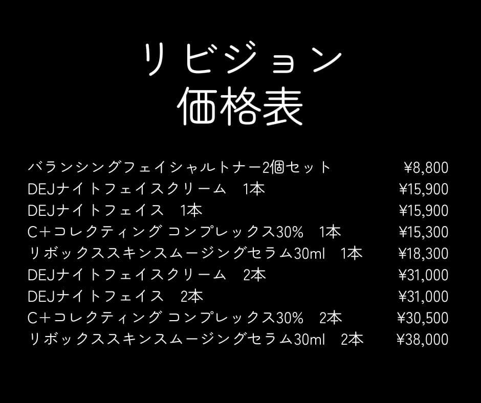【各1本】C+コレクティング コンプレックス30% リビジョン+ナイトクリーム
