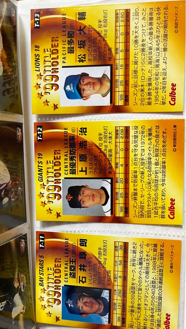 カルビー プロ野球カード2000 ファイル+カード