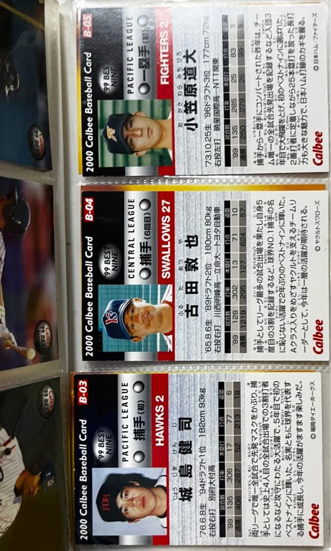 カルビー プロ野球カード2000 ファイル+カード