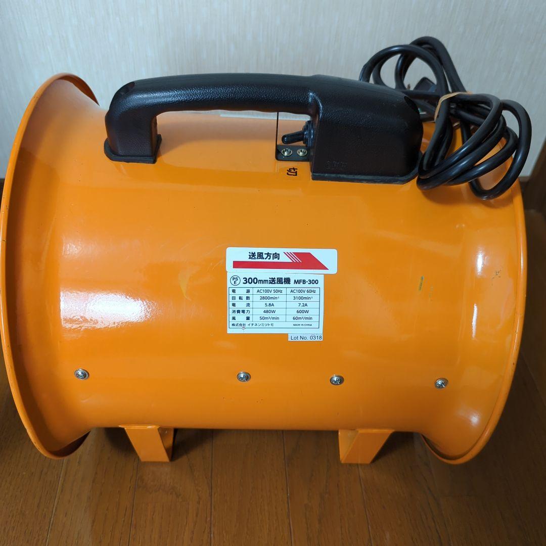 RELIEF 送風機　300mm MFB-300　業務用工業用　イチネンミツモト