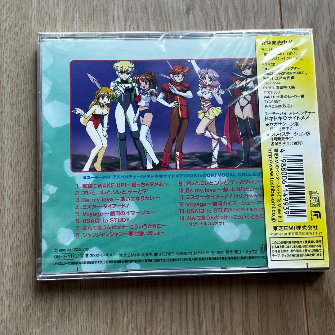 スーチーパイ　アドベンチャー　CD ドキドキ♡ナイトメア